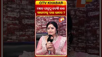 ମତେ ସବୁଠୁ ବେଶି କଣ ଖାଇବାକୁ ଭଲ ଲାଗେ #atutabandhana  #serialactress #otv #odishatv