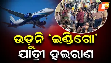 Indigo Flight Crisis Continues: Passengers Across India Wait in Uncertainty
