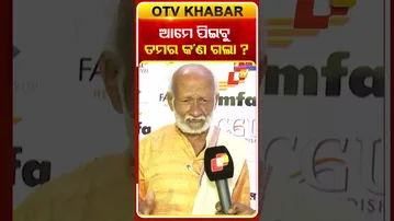 ଆମେ ପିଇବୁ ତମର କଣ ଗଲା ?  #OTVShorts
