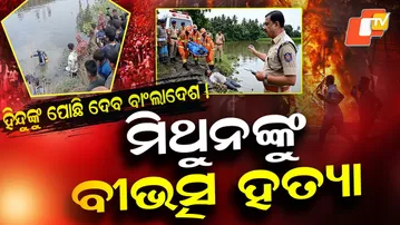 Special Story: Hindu Youth Killed in Bangladesh as Communal Violence Rises Ahead of Elections