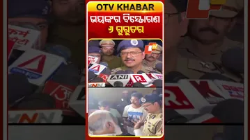 କାନପୁରରେ ଭୟଙ୍କର ବିସ୍ଫୋରଣ, ୬ ଗୁରୁତର  #OTVshorts #Kanpur #Blast #firecracker