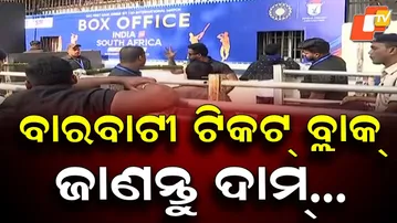 Barabati Match ₹700 Tickets Sold at ₹15,000 in Open Black Market, Cuttack