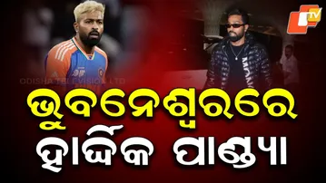 Hardik Pandya Arrives in Bhubaneswar Ahead of Barabati T20 vs South Africa