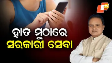 Govt Services Now on WhatsApp: CM Mohan Majhi Launches ‘Ama Sathi’ Bot