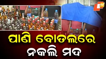 Rourkela's Bishra Chowk Liquor Shop Busted: Spurious Foreign Liquor Seized, 3 Arrested