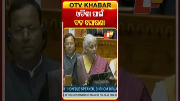 ଚଳିତ ବଜେଟ୍‌ରେ ଓଡିଶା ପାଇଁ ବଡ ଘୋଷଣା, ଓଡିଶାରେ ହେବ rare earth minerals coridor #OTVShorts