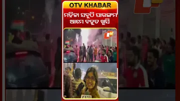ମହିଳା ମାନେ ସବୁଠି ପାରଙ୍ଗମ, ଆମେ ଗର୍ବିତ  #OTVshorts #worldcup2025 #womenscricketteam #Lucknow