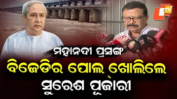 Revenue Minister Suresh Pujari Slams BJD Over Mahanadi Issue