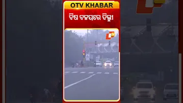 ବିଷ ବଳୟରେ ଦିଲ୍ଳୀ  #OTVShorts #Delhi #airpollution