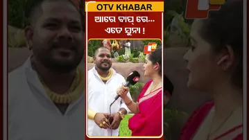 ଆରେ ବାପ୍‌ରେ.... ଏତେ ସୁନା ?  #OTVShorts #Goldman  #Rasulgarh