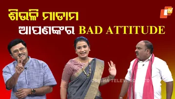 The Great Odisha political Circus |EP 827| ଶିଉଳି ମାଡାମ - ଆପଣଙ୍କର  Bad Attitude