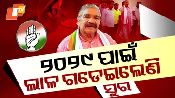 Special Story: Congress Leader Suresh Eyes Jatni Comeback: 