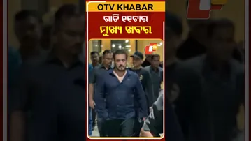 11PM Headlines II 29th September 2025 II ରାତି ୧୧ଟା ଟପ୍ ହେଡଲାଇନ୍ସ