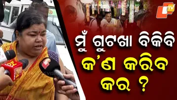 “I Eat Gutkha, I Sell It Too — Who Can Stop Me?” says Woman During Police Raid in Bhubaneswar