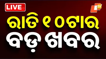 🔴Live | ରାତି 10ଟାର ବଡ଼ ଖବର | 10PM Bulletin | 14th February 2026 | Odisha News | OTV