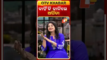 Why Arpita Choudhary Is Crying |କାହିଁକି କାନ୍ଦିଲେ ଅର୍ପିତା #otv #odishatv #otvshorts #arpitachoudhury