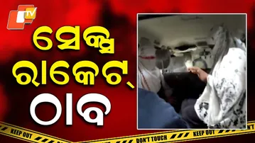 Aparadh Pratidin || Sex racket busted || ସେକ୍ସ ରାକେଟ ଠାବ