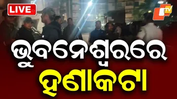OTV LIVE | ଭୁବନେଶ୍ୱରରେ ଆତଙ୍କରାଜ | Bhubaneswar Attack। Group Attack Near Kelucharan Park