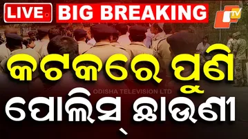 LIVE | କଟକରେ ପୁଣି ହାଇଆଲର୍ଟ | Cuttack Curfew News | Cuttack Police Conduct Flag March | OTV