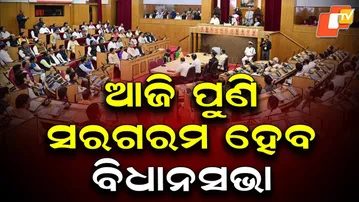Opposition Set to Move Adjournment Motion as Odisha Assembly Winter Session Resumes