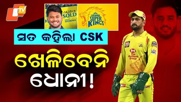 Special Story: Is IPL 2026 MS Dhoni’s Last Season as CSK Spends ₹32.5 Crore