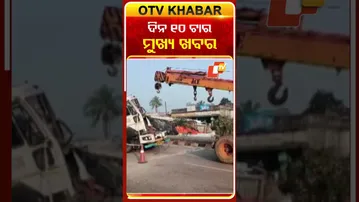 ଦିନ ୧୦ଟାର ମୁଖ୍ୟ ଖବର#OTVHeadlines #Headlines #TopHeadlines #OTV #Odisha
