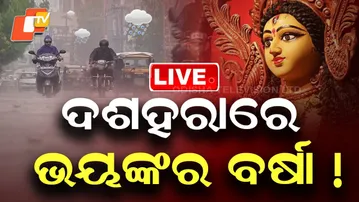 🔴Heavy Rain Alert Live | ଦଶହରାରେ ଭୟଙ୍କର ବର୍ଷା! | Odisha Rain | Durga Puja | IMD | Odisha | OTV
