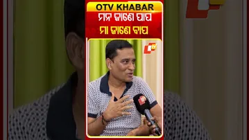 କଉ ଯାତ୍ରା ପାର୍ଟିର କେତେ ଦମ୍‌ ତାହା ଖଣ୍ଡଗିରି କହିବ !  #OTVShorts #KhandaGirijatra #Sanjeebpadhy