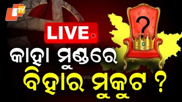 🔴LIVE |  କାହା ମୁଣ୍ଡରେ ବିହାର ମୁକୁଟ? Who Will Be Bihar’s Next CM? | OTV