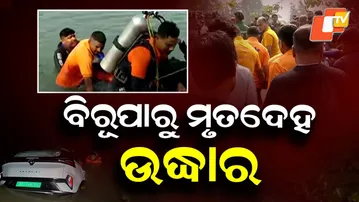 Body of Youth Found in Birupa River After Car Sinks — Tragedy for Odisha Family