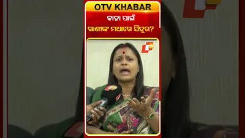 କାହା ପାଇଁ ସିନ୍ଦୂର ପିନ୍ଧିଛନ୍ତି ରାଣୀ  ?  #OTVShorts #Ranipanda #JatraArtist #ControversyQueen