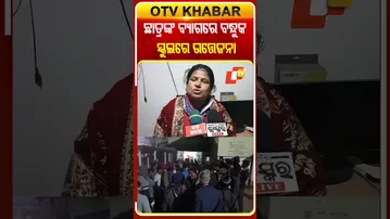 ଅଷ୍ଟମ ଶ୍ରେଣୀ ଛାତ୍ରଙ୍କ ବ୍ୟାଗ୍‌ରୁ ବାହାରିଲା ବନ୍ଧୁକ, ସ୍କୁଲରେ ପ୍ରବଳ ଉତ୍ତେଜନା  #OTVShorts