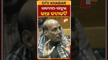 ଧନ୍ୟବାଦ ପ୍ରସ୍ତାବ ବେଳେ କଂପିଲା ପାର୍ଲାମେଣ୍ଟ, ରାହୁଲ ଓ ରାଜନାଥଙ୍କ ମଧ୍ୟରେ କଥାକଟି #OTVShorts #Parliament