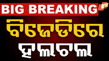 LIVE : ପଦରୁ ଇସ୍ତଫା ଦେଲେ ବିଜେଡି ନେତା | BJD | Odisha | Naveen Patnaik | Odia News | OTV
