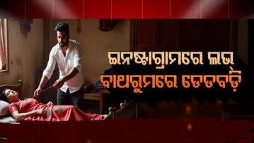 APARADH PRATIDIN| Instagram Love Turns Fatal: Bengaluru Electrician Kills Wife in bathroom|