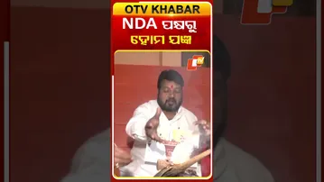 ବିହାରରେ NDA ପକ୍ଷରୁ ହୋମ ଯଜ୍ଞ #OTVShorts #BiharElection #NDA