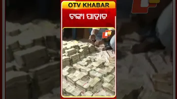 ଭିଜିଲାନ୍ସ ହାତରେ ଲାଗିଲା ଖଣି ବାବୁଙ୍କ ଟଙ୍କା ପାହାଡ #OTVShorts #VigillianceRaid #deputydirectormines