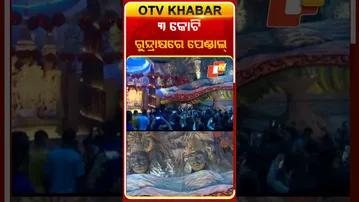 ୩ କୋଟି ରୁଦ୍ରାକ୍ଷରେ ପୂଜା ପେଣ୍ଡାଲ୍ #UniquePujaPandal #Kolkata #OTV