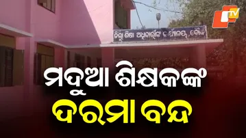 Boudh Teacher Faces Action for Coming Drunk to School; Salary Held, Probe Ordered