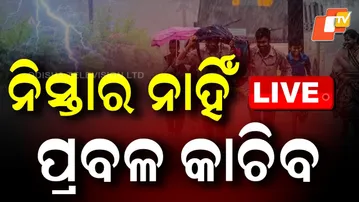 🔴Live | ନିସ୍ତାର ନାହିଁ, ପ୍ରବଳ କାଚିବ ! | Heavy Rain Likely to Dampen Dussehra Festivities | OTV