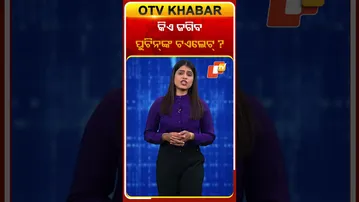 କିଏ ଜଗିବ ପୁଟିନ୍‌ଙ୍କ ଟଏଲେଟ୍‌ ?  #OTVShorts #Toilet #VladimarPutin #Russia