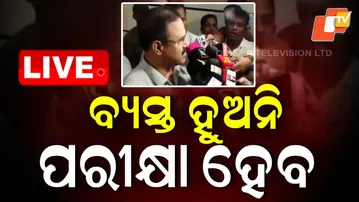 🔴Live | ‘ବ୍ୟସ୍ତ ହୁଅନି, ପରୀକ୍ଷା ହେବ’ | Police SI Exam | Exam Scams | OPRB | Odisha | OTV