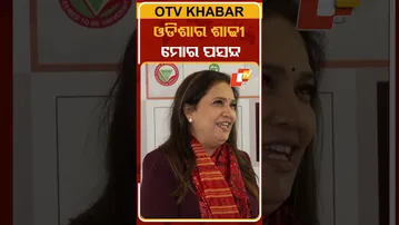 ଓଡିଶାର ଶାଢୀ ମୋର ପସନ୍ଦ#otv #odishatv #foresight2026