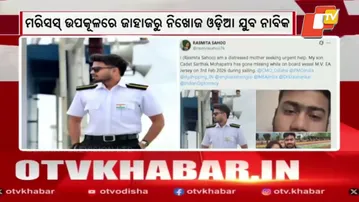 Odisha Youth Goes Missing While on Duty Aboard Ship; Family Seeks Urgent Rescue