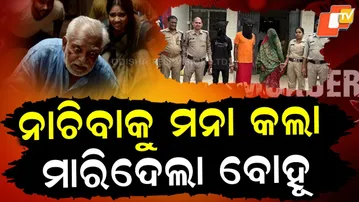 Special Story: Man Beaten To Death After Objects To Daughter-In-law's Durga Puja Dance