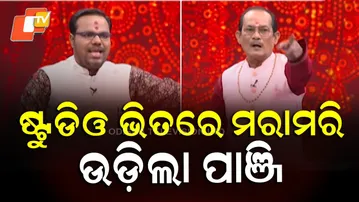 ଜ୍ୟୋତିର୍ବିଦ୍ ମରାମରି..ଷ୍ଟୁଡିଓ ଭିତରେ ଉଡ଼ିଲା ପାଞ୍ଜି | Astrologers Brawl Inside Studio Over Diwali Debate
