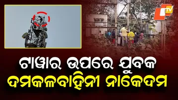 Youth Climbs Tower, Creates Tense Situation in Tarabha, Subarnapur