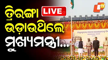 🔴Live | ତ୍ରିରଙ୍ଗା ଉଡ଼ାଉଥିଲେ ମୁଖ୍ୟମନ୍ତ୍ରୀ... | 77th Republic Day | Mohan Majhi | Cuttack | OTV