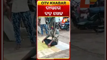 #otvshorts #Odisha #OTV