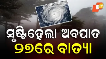 Low-Pressure Turns into Depression, Likely to Become Deep Depression Soon